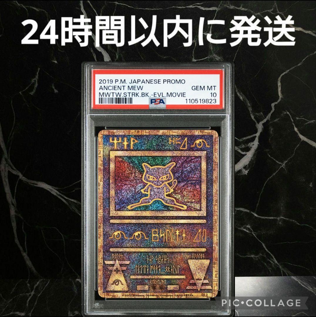 【PSA10】古代ミュウ 2019 プロモ 超希少 #9823