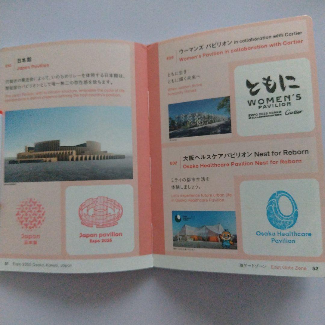 【(施設番地順)大阪・関西万博　公式スタンプパスポート コンプリート版】4