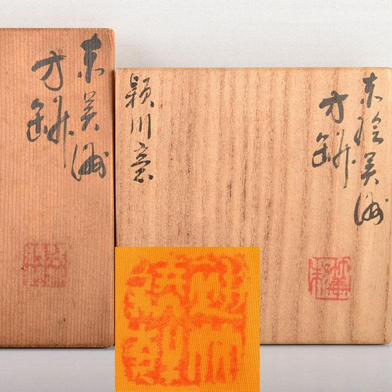 京焼　三浦竹軒造　赤絵　雲龍鳳凰文　四方瓶　共箱　M　R4967B