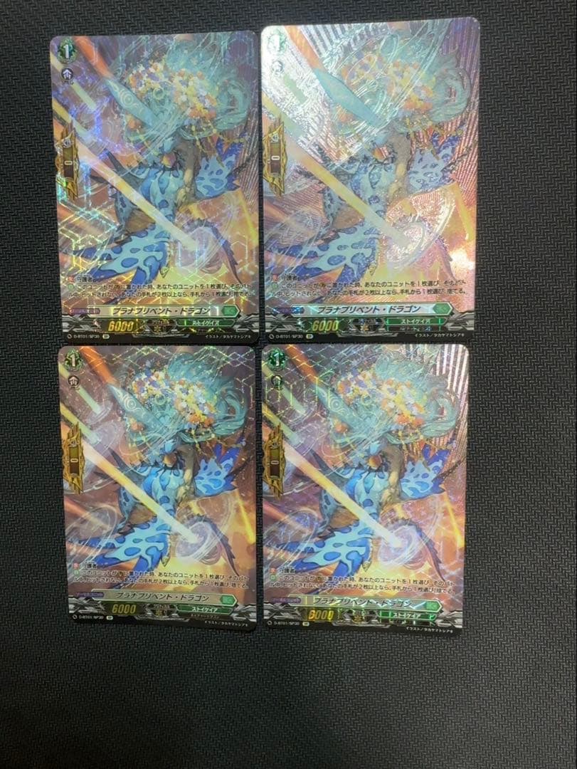 ヴァンガード　プラナプリベントドラゴン4枚セット　SP