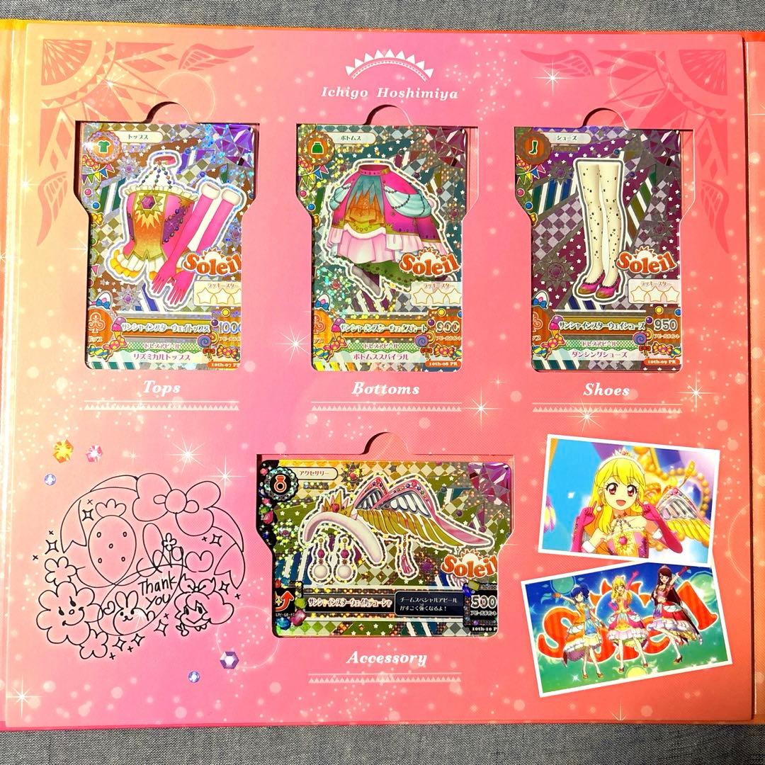 【アイカツ！】10thソレイユプレミアムカードセット