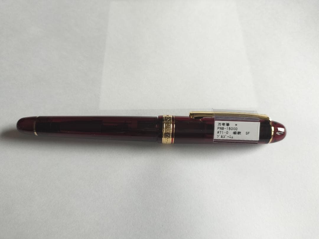 PLATINUM 万年筆 センチュリー　ブルゴーニュ　PNB-15000　細軟