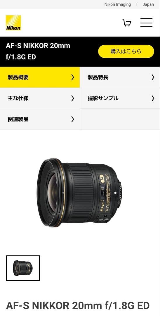 NIKKOR AF-S 20mm f/1.8G ED（レンズプロテクト付き）