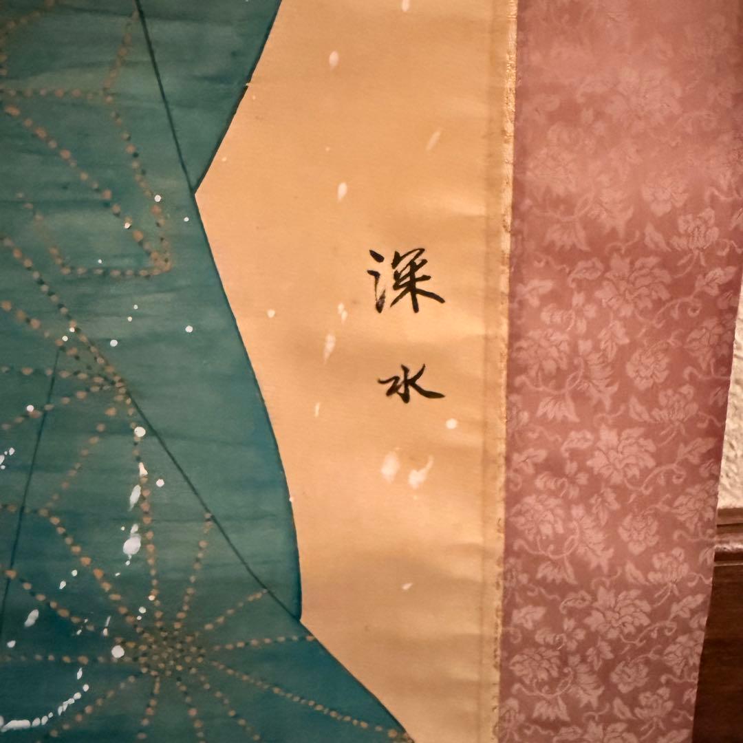 伊東深水作　吹雪　無落款　掛軸