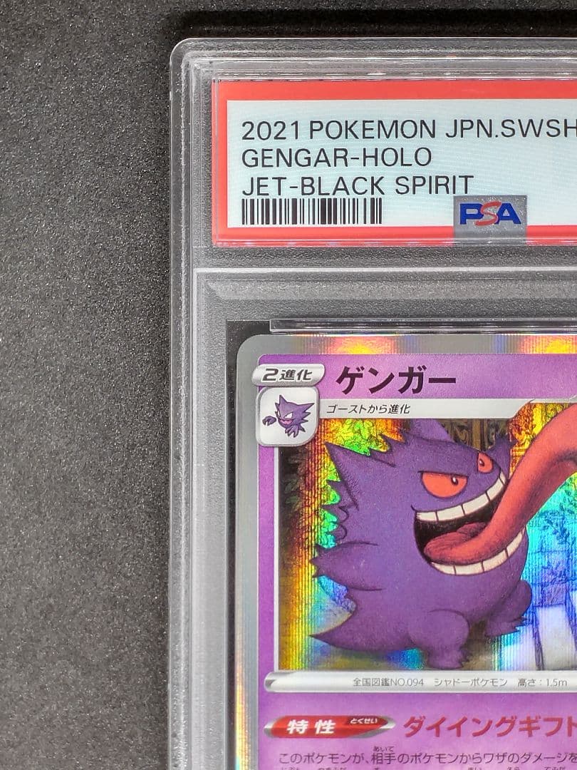 【PSA10】ゲンガー R 漆黒のガイスト Gem Mint キラ ホロ