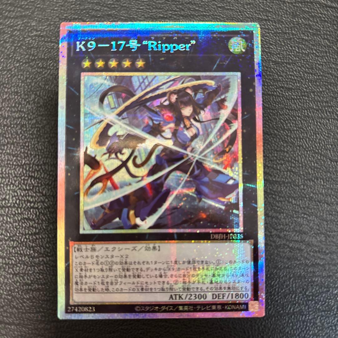 遊戯王　K9-17号 Ripper プリズマティックシークレットレア