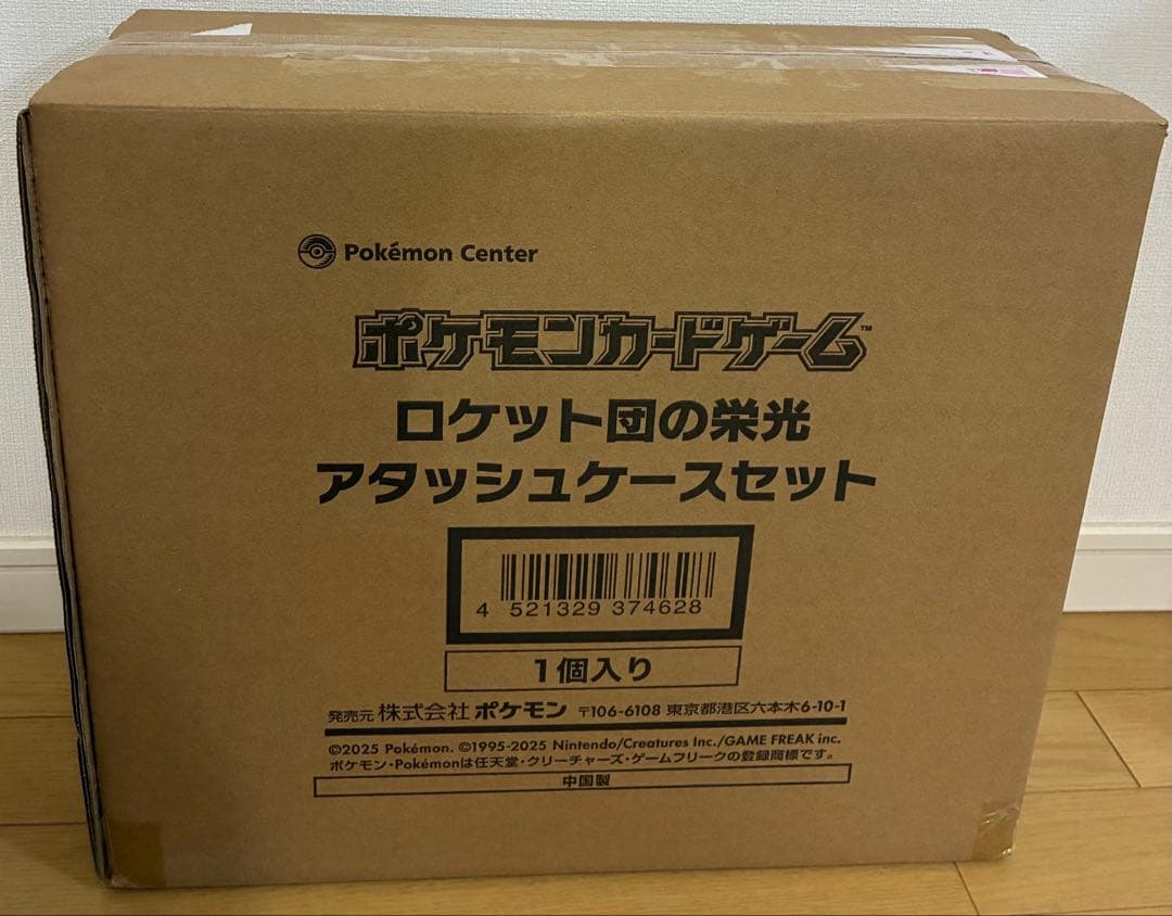 ポケモンカードゲーム ロケット団の栄光 アタッシュケースセット 新品未開封品