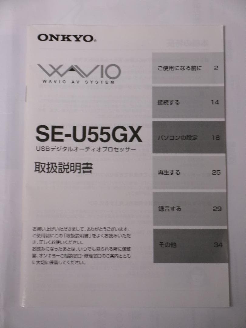 k*g様 デジタルオーディオ プロセッサー＊オンキョー ＳＥ－Ｕ５５ＧＸ＊付属品