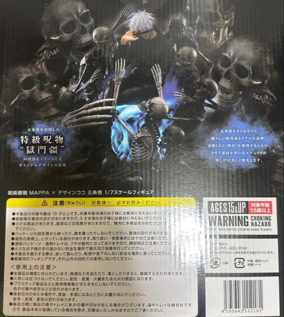 呪術廻戦　MAPPA×デザインココ 渋谷事変 五条悟 1/7スケールフィギュア