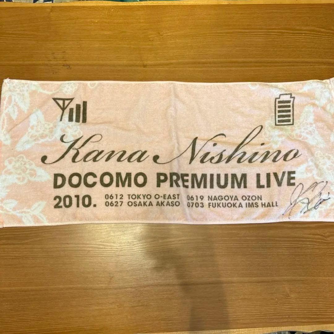 西野カナ　サイン入りタオル