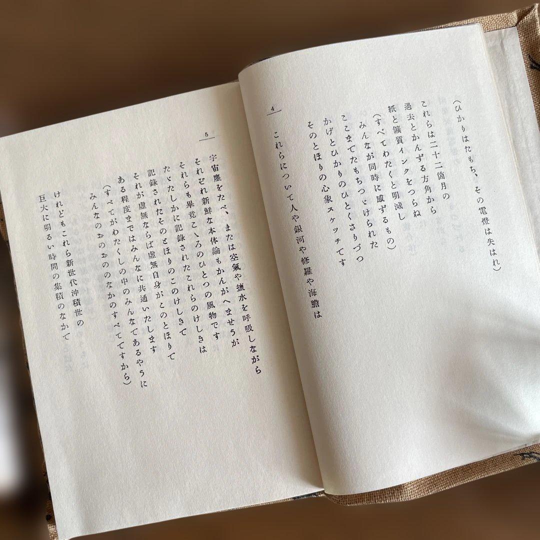 復刻　初刷　昭和44年4月　春と修羅　 宮沢賢治