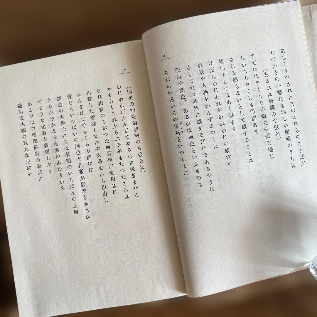 復刻　初刷　昭和44年4月　春と修羅　 宮沢賢治