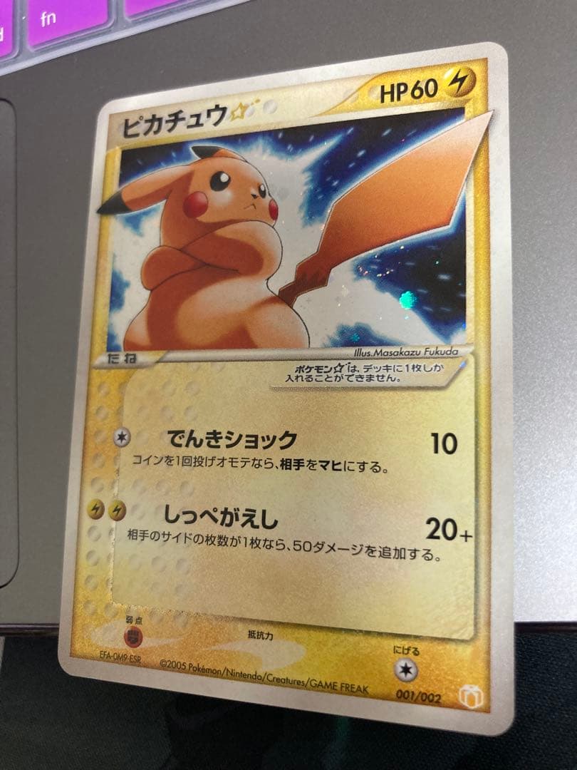 ピカチュウ⭐︎(スター) ポケカ