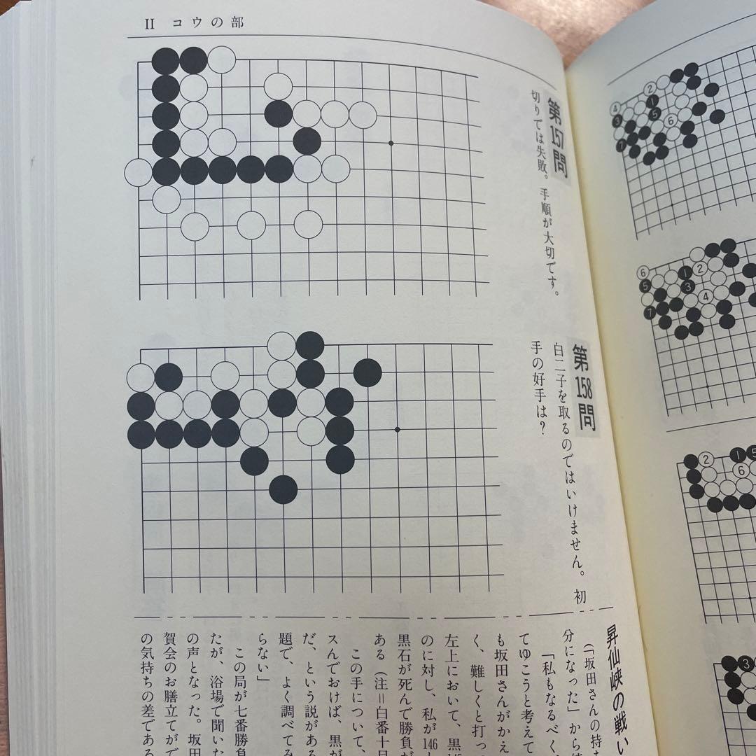 風と刻（上・中・下）　橋本宇太郎　詰碁名作選