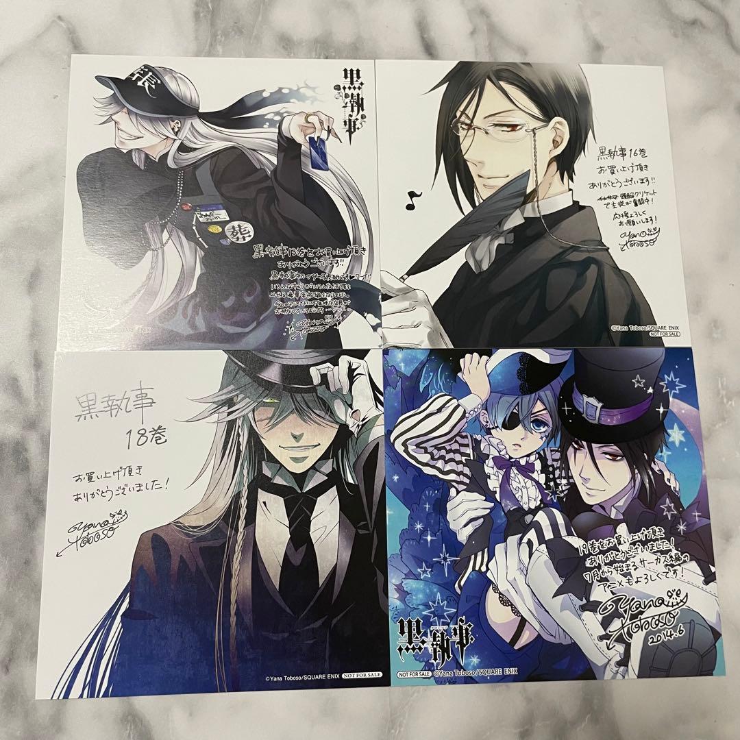 黒執事 アニメイト 特典 ミニ色紙 イラスト ポストカード 19点 セット