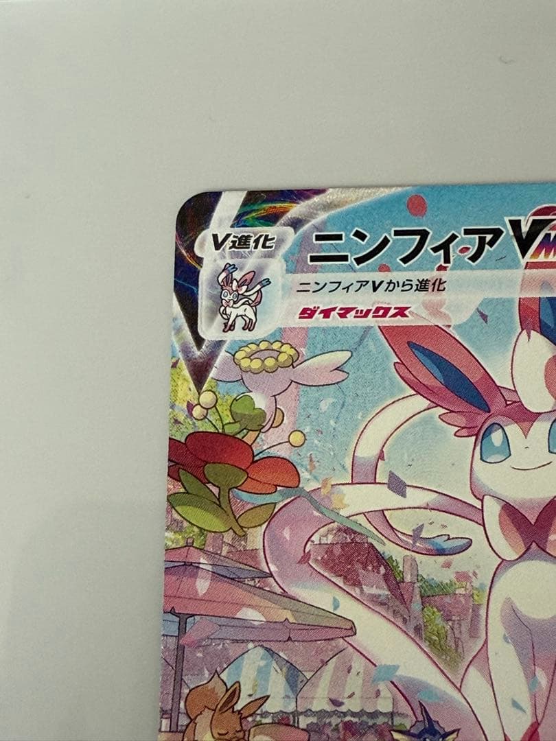 ロ*イ様 ポケカ ニンフィアVMAX HR SA イーブイヒーローズ