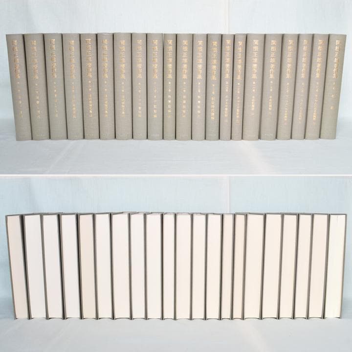 関根正雄著作集　全２１冊揃　月報揃　キリスト教　旧約聖書学