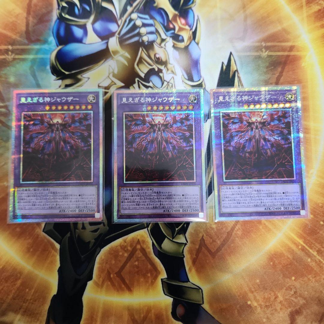 遊戯王　見えざる神ジャウザー　プリズマティックシークレットレア　３枚