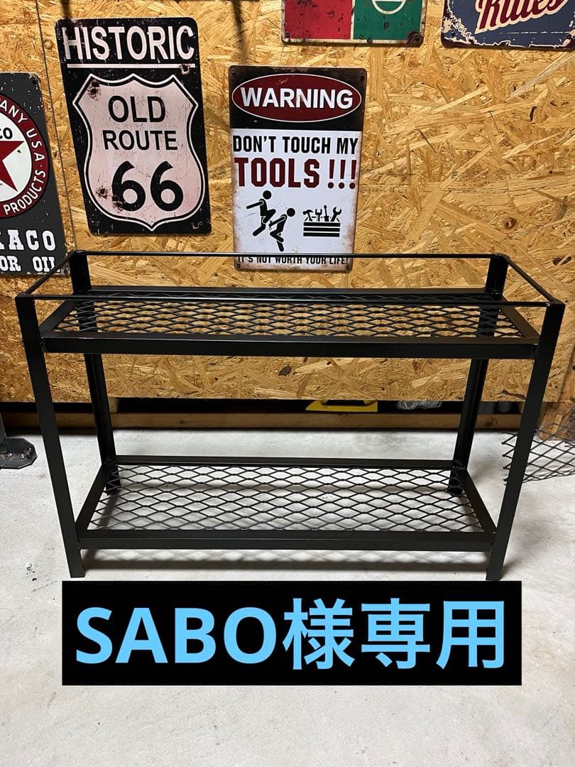 アイアンラック　専用出品