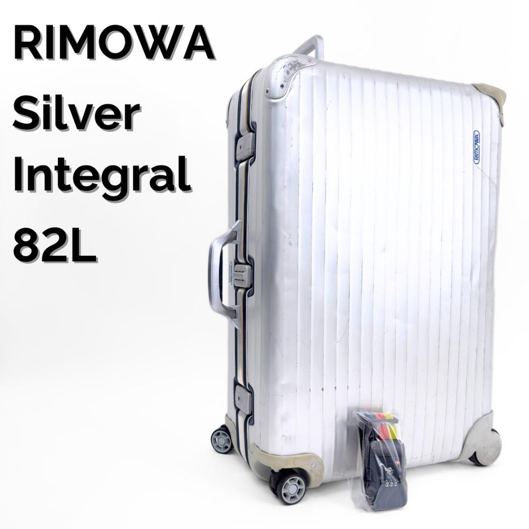 リモワ シルバーインテグラル 82L プルタブ 2+4輪 TSAロックベルト付