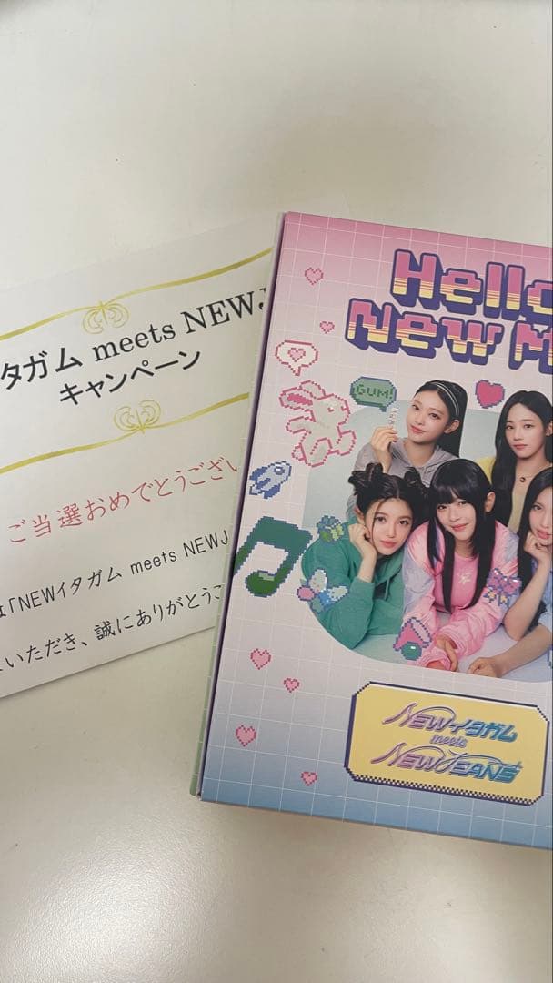 【非売品】NewJeans イタガム 当選品