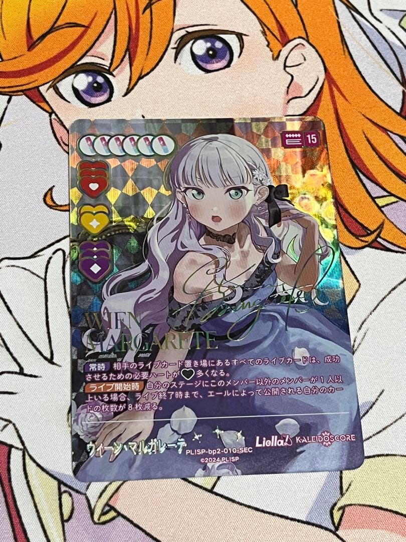 マルガレーテ　sec ラブカ