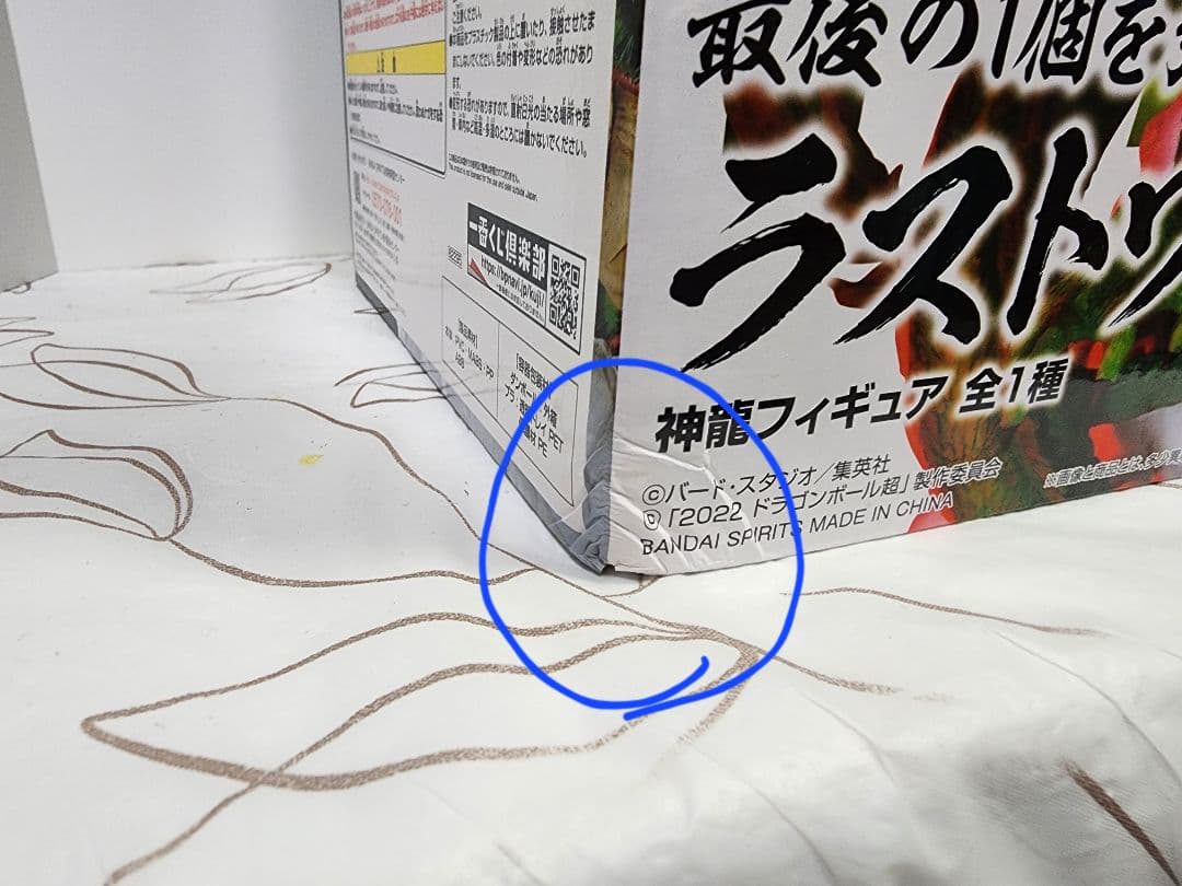 ドラゴンボール超スーパーヒーロー ラストワン賞 未開封品