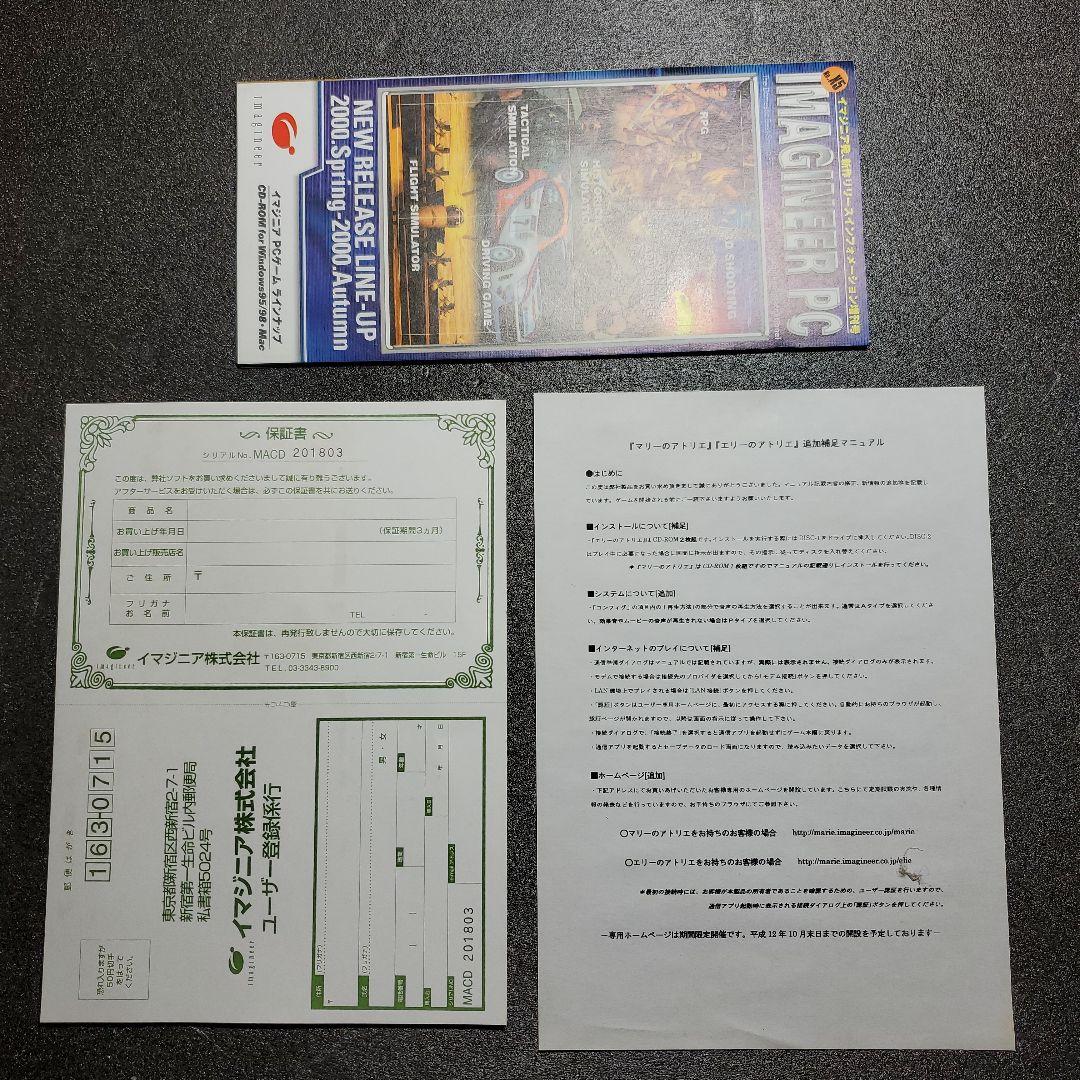 マリーのアトリエ　ザールブルグの錬金術士　初回限定版　ウィンドウズ版