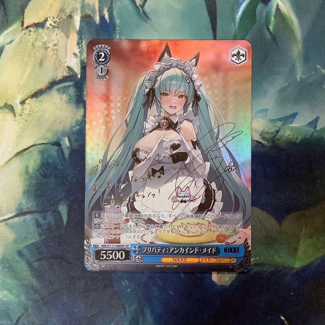 ヴァイスシュヴァルツ　プリバティ:アンカインド・メイドSP サイン