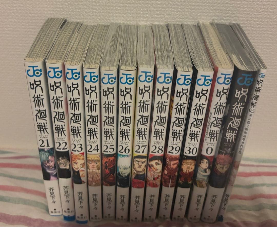 呪術廻戦0〜30巻全巻・ファンブック・0.5巻セット