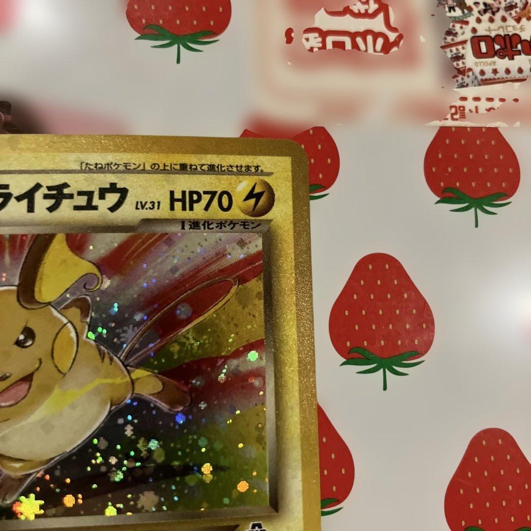 わるいライチュウ　旧裏