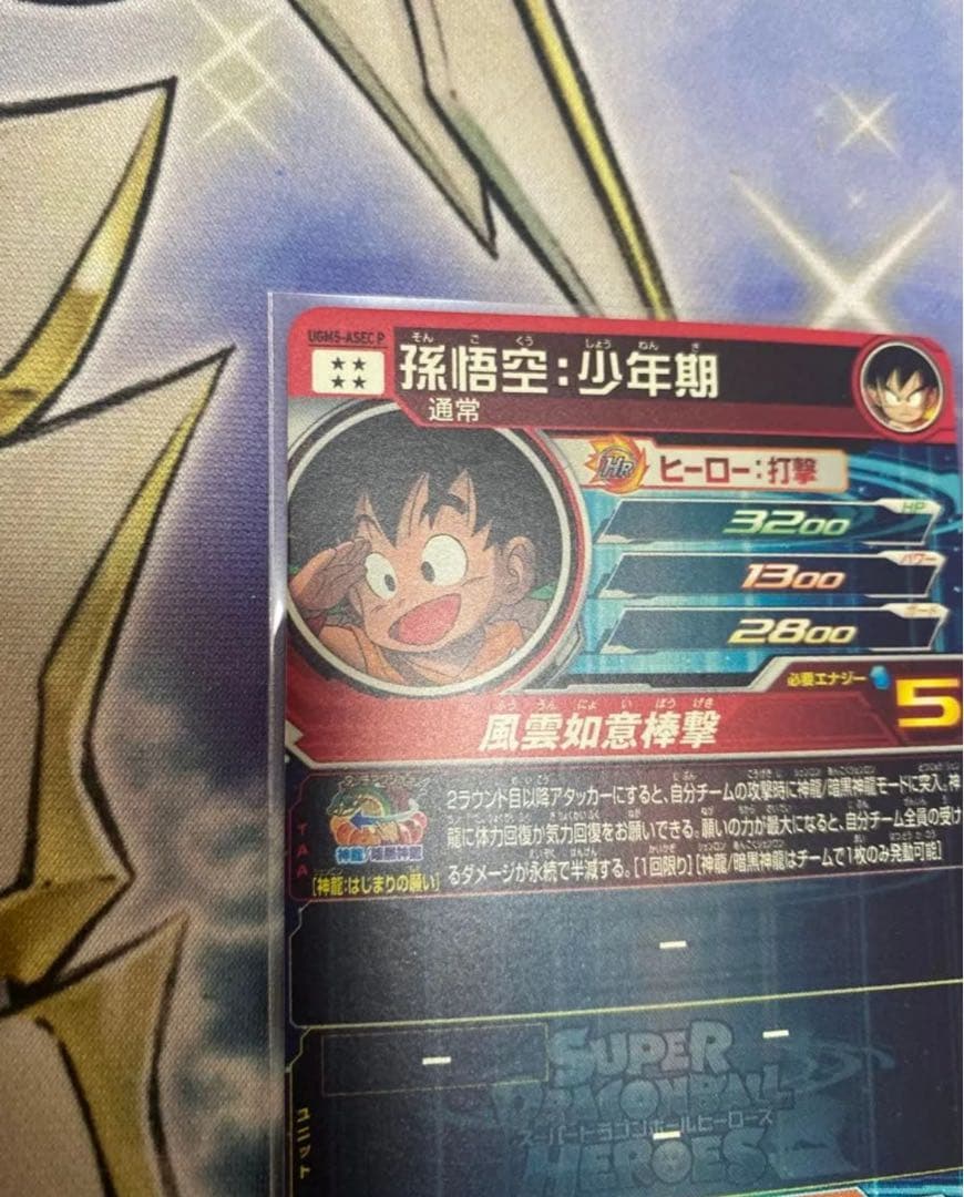 最安値！ドラゴンボールヒーローズ　孫悟空少年期　UGM5-asec p