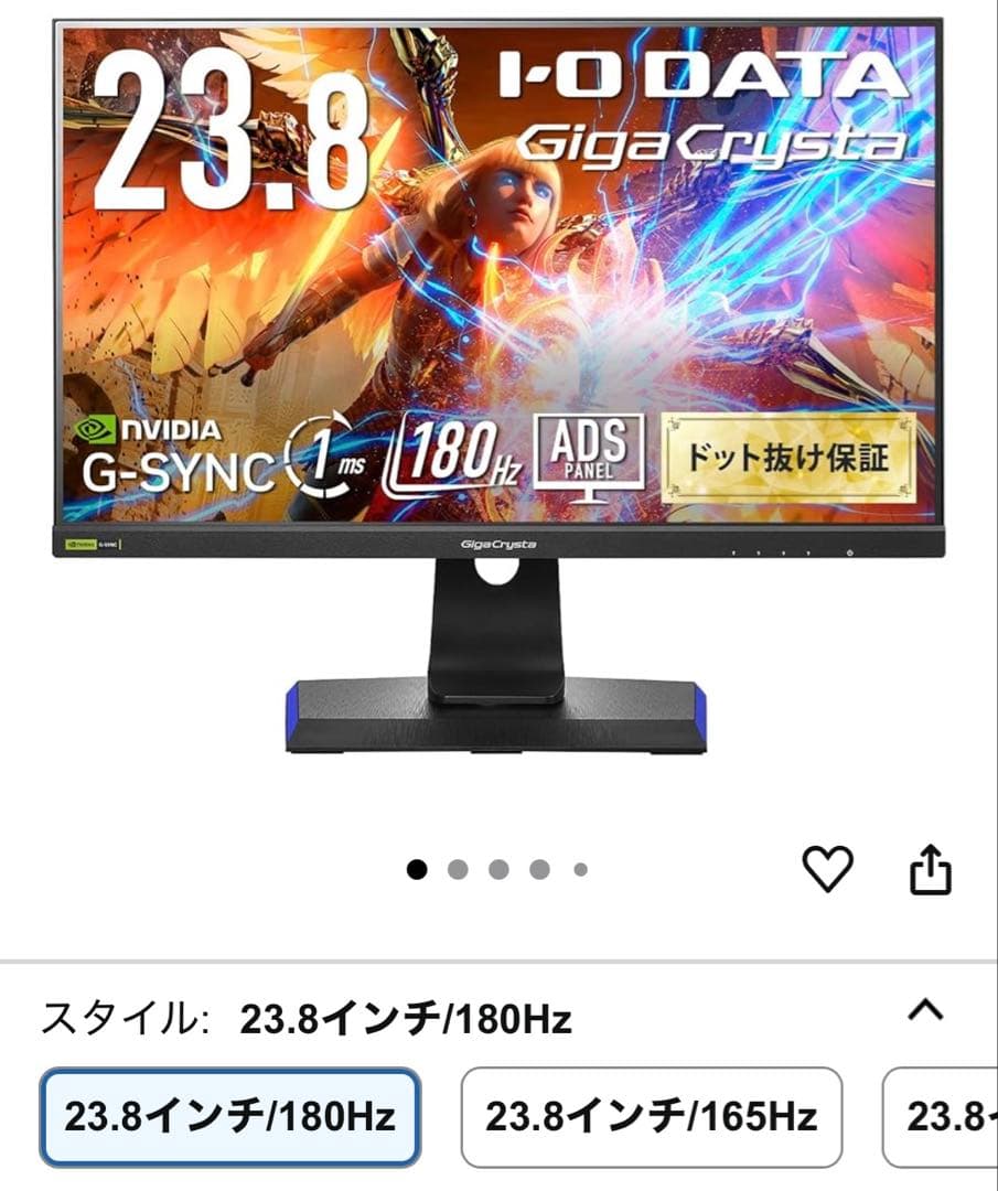 新品　I-O DATA GigaCrystal 23.8インチ 180Hz