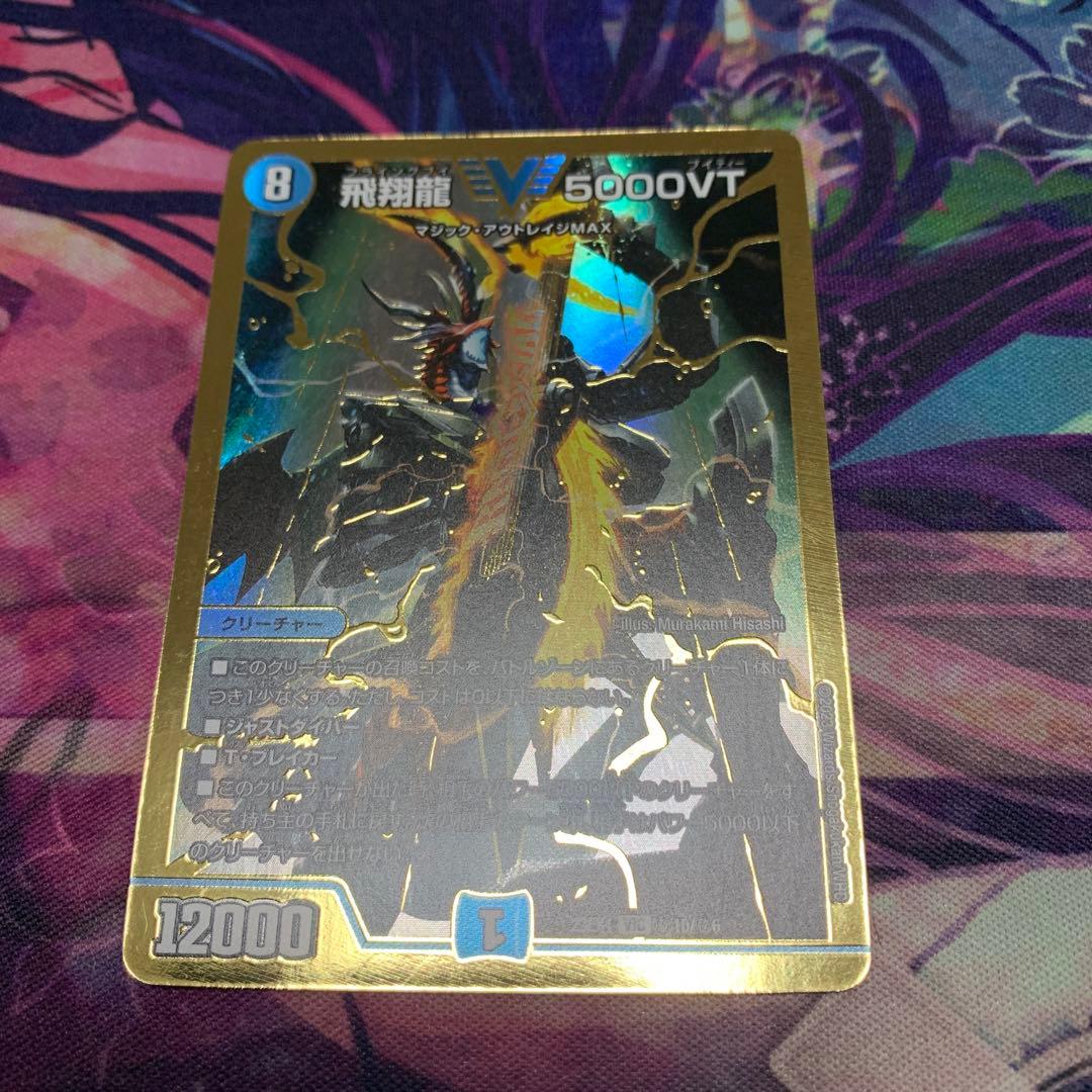 飛翔龍 5000vt 金 シークレット 4枚セット