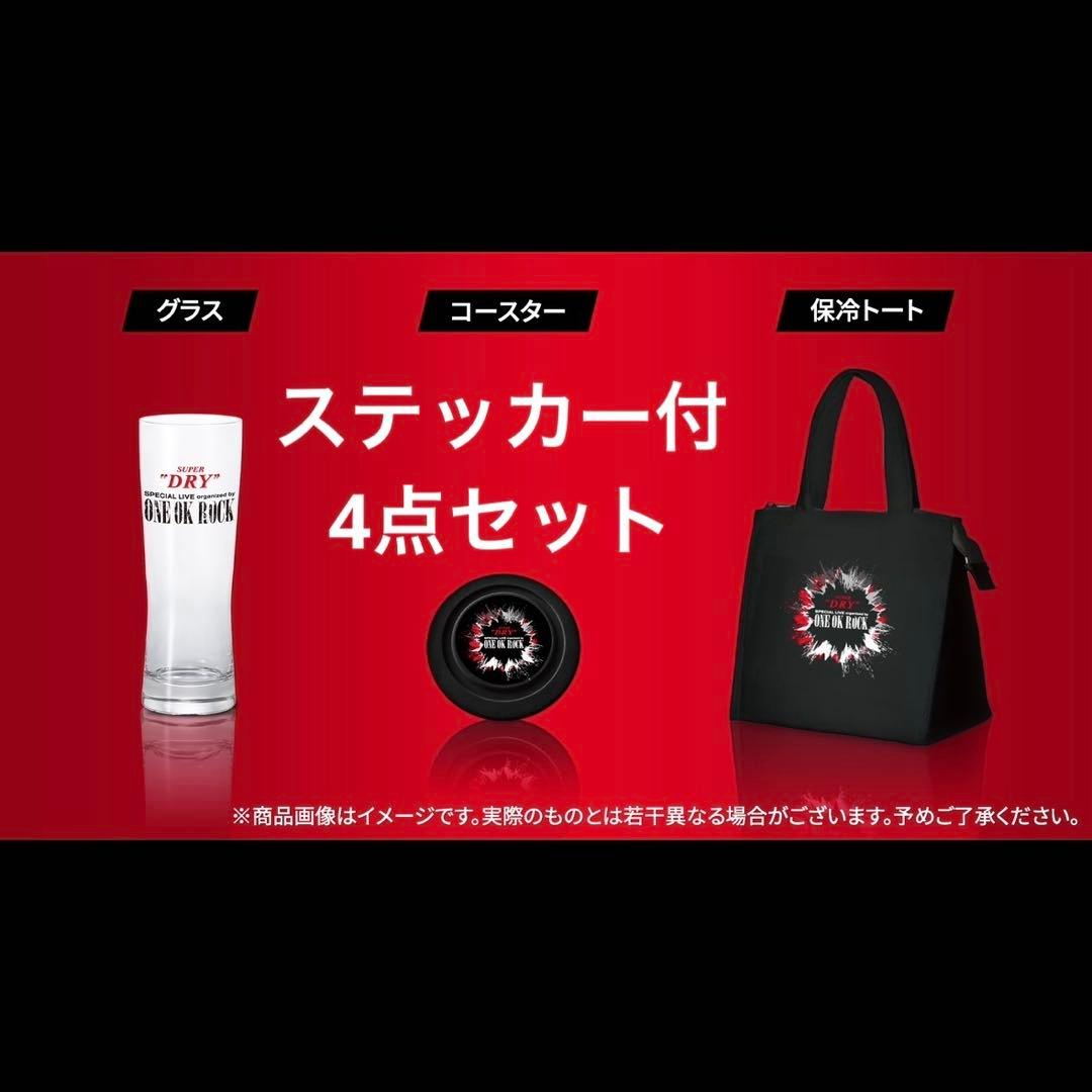 ONE OK ROCK ワンオク スーパードライ　コラボグッズ グラス