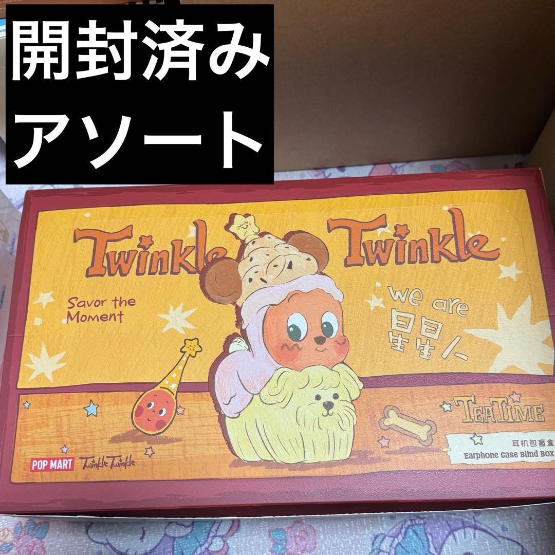 POPMART twinkle twinkle イヤホンケース アソート 未使用
