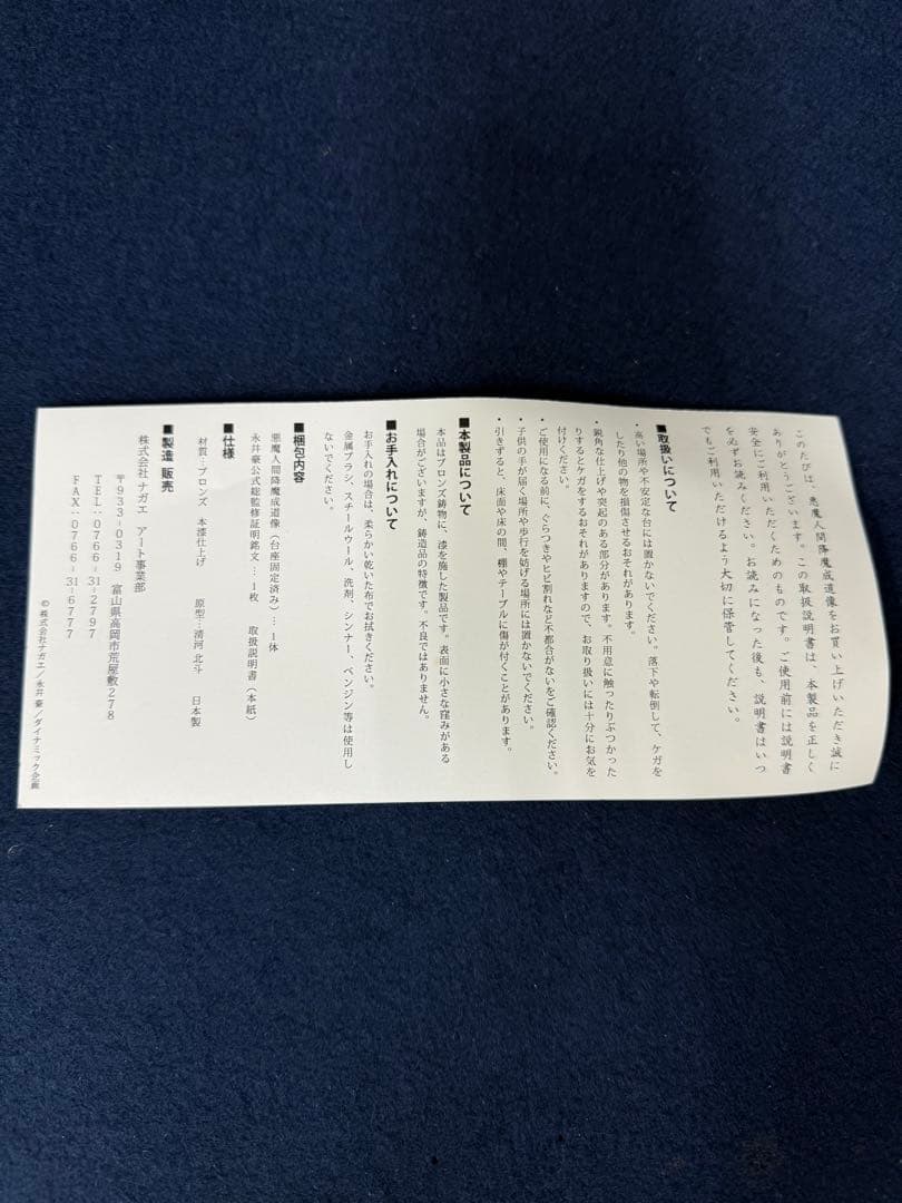 デビルマン 青銅製本漆仕上 悪魔人間 降魔 成道像 永井豪 ブロンズ像 共箱