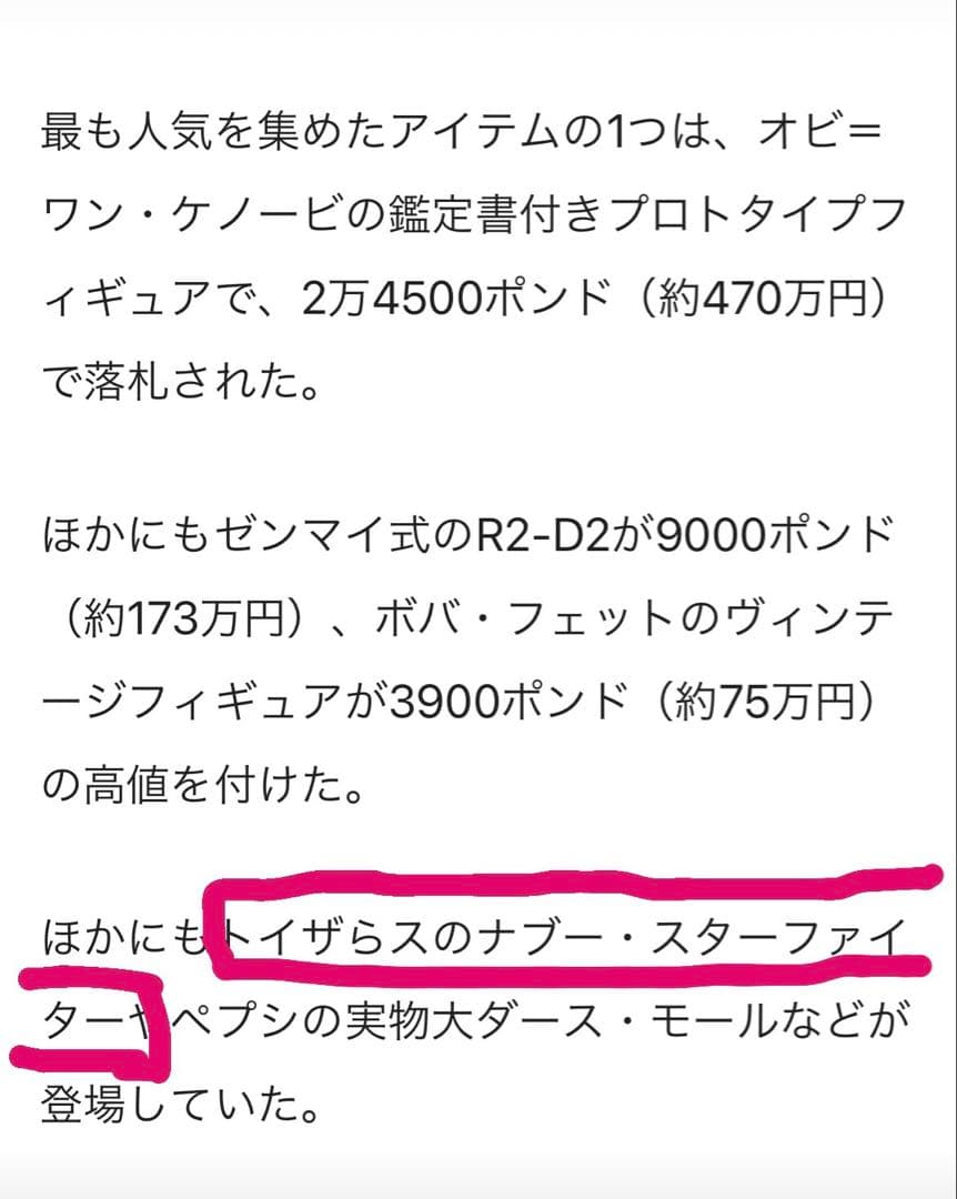 スターウォーズ　ナブースターファイター店頭用ディスプレイ　全長2m 1/5サイズ