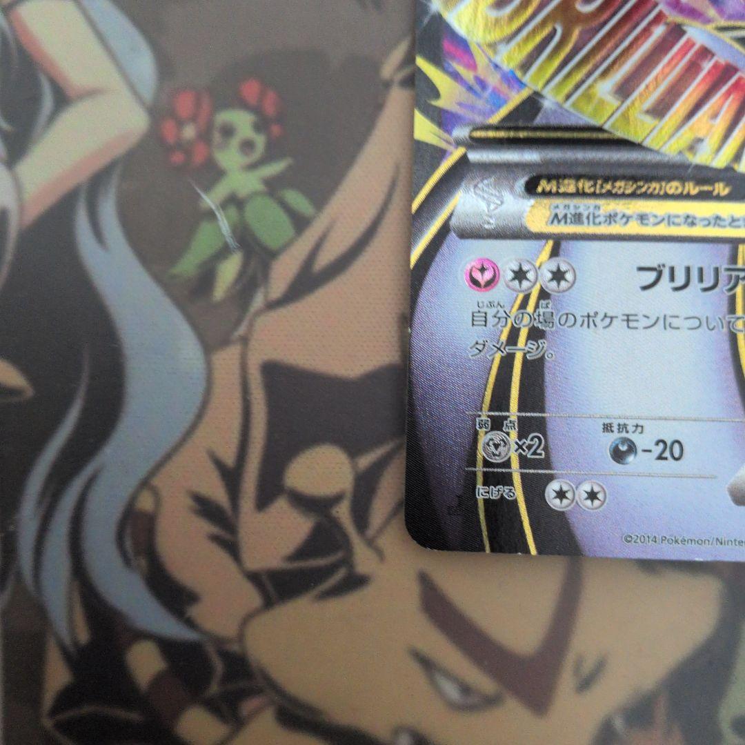 ポケモンカード MサーナイトEX SR XY