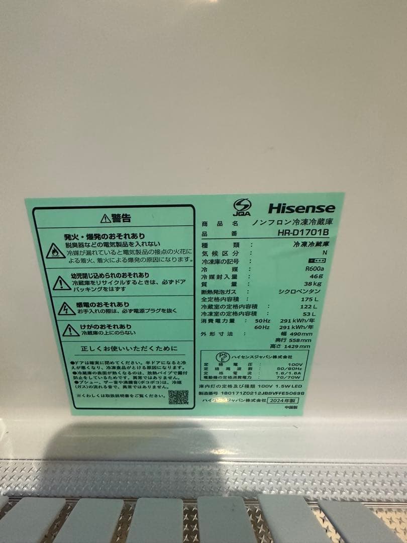 Hisense 冷蔵庫 490mm幅 コンパクト