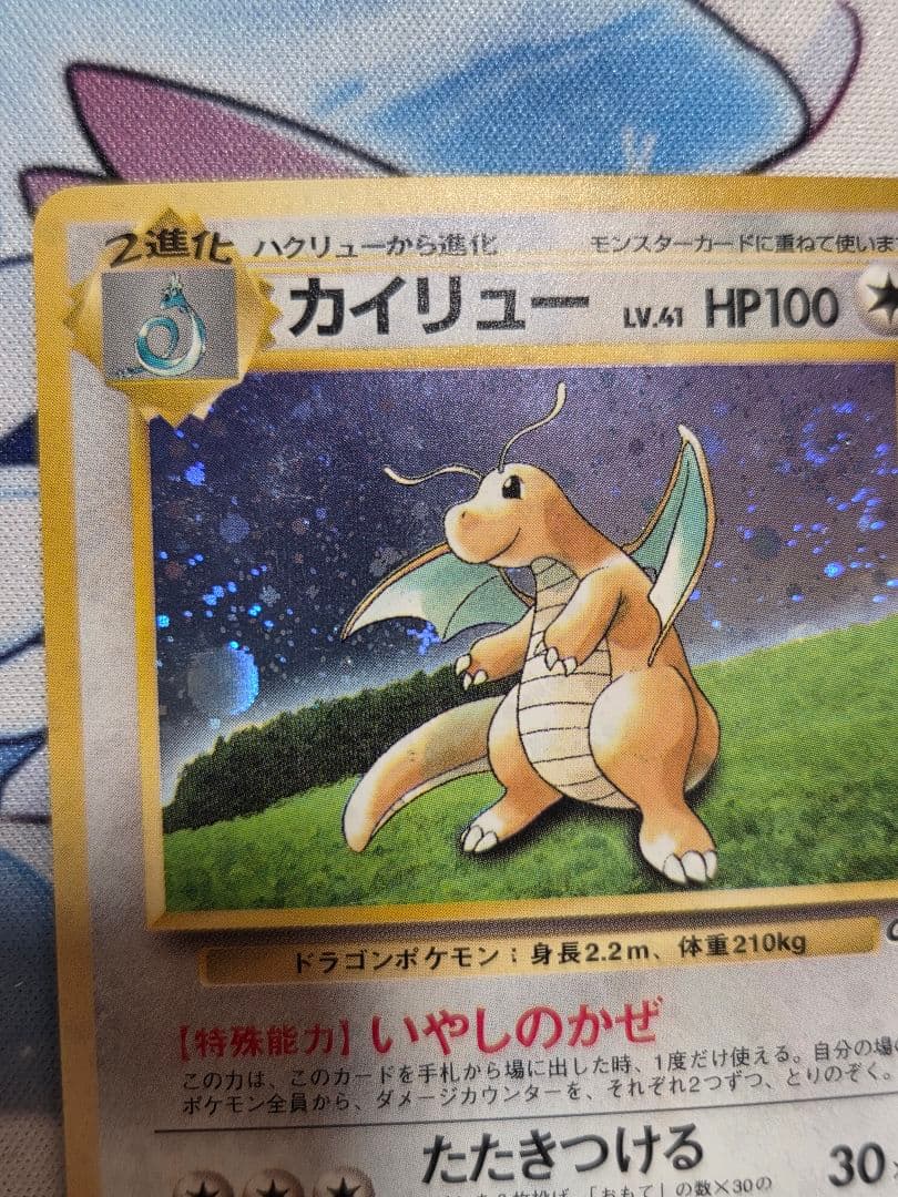 【大玉、十字、渦巻きホロ】カイリュー「ポケモンカードGB」PROMO 旧裏