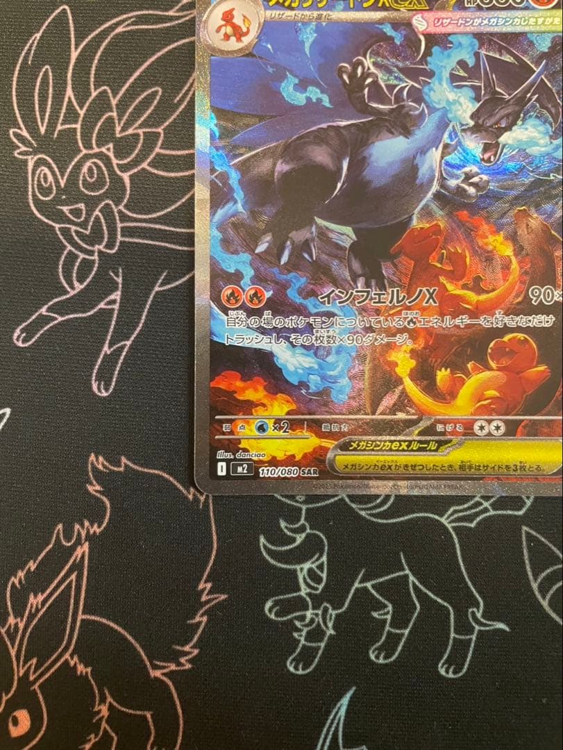 ポケモンカード インフェルノX メガリザードンex SAR （＋ポッチャマAR）
