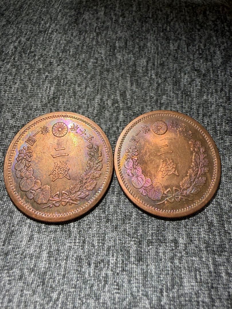 明治17年　2銭銅貨　2枚