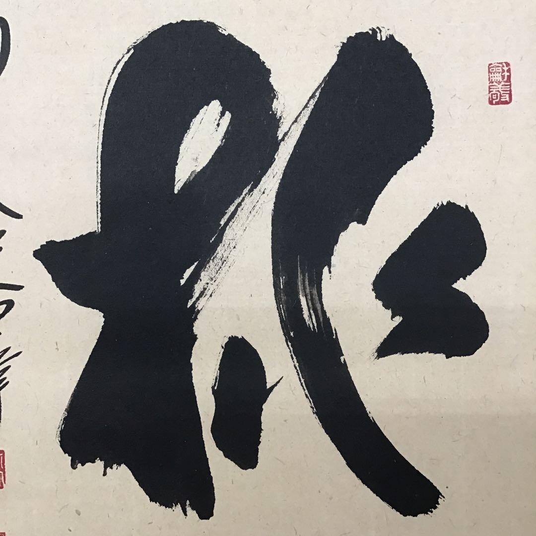 茶道具　掛軸　「桃」　南宗天慶雲峰作　共箱　紙箱　S954KJ