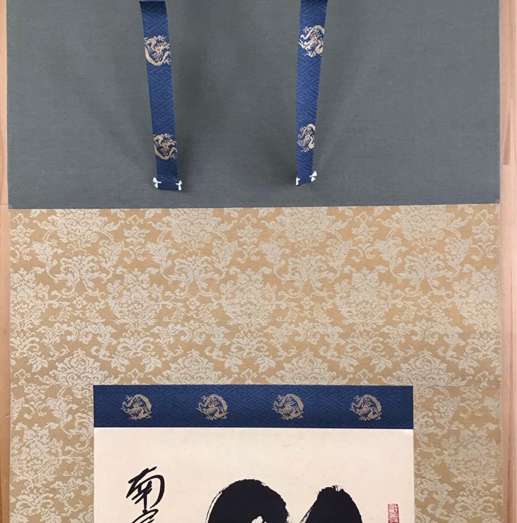 茶道具　掛軸　「桃」　南宗天慶雲峰作　共箱　紙箱　S954KJ