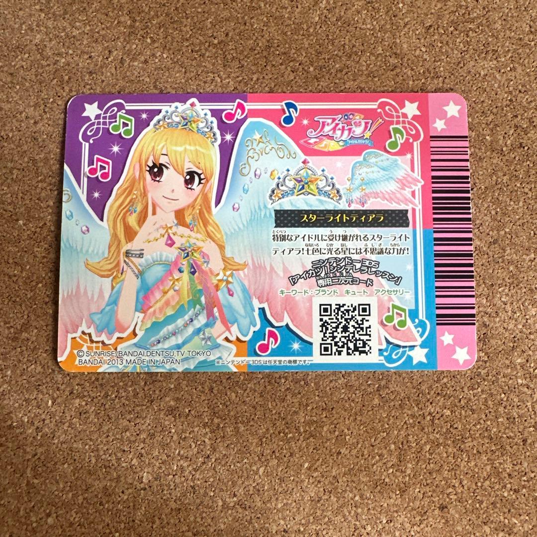 【セール】アイカツカード スターフェスティバルコーデ