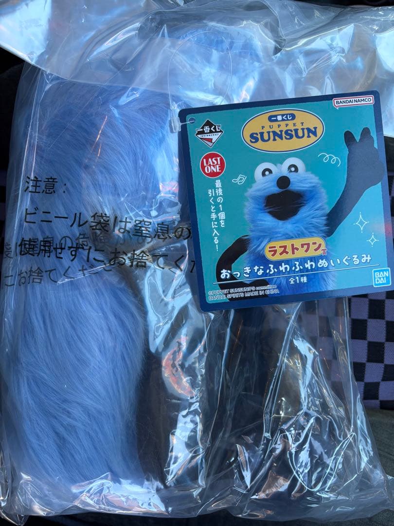 スンスン 一番くじ ラストワン ぬいぐるみ 1番くじ パペットスンスン