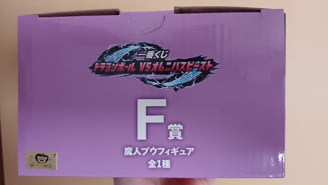 ★ 一番くじ ドラゴンボール F賞 魔人ブウ 未開封 (国内品) 梱包完了◎