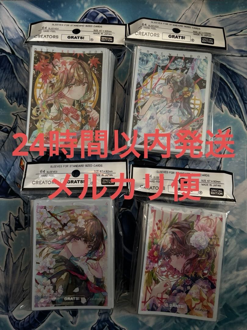 GRATS グラッツ　スリーブ　ゆこりん　4種セット