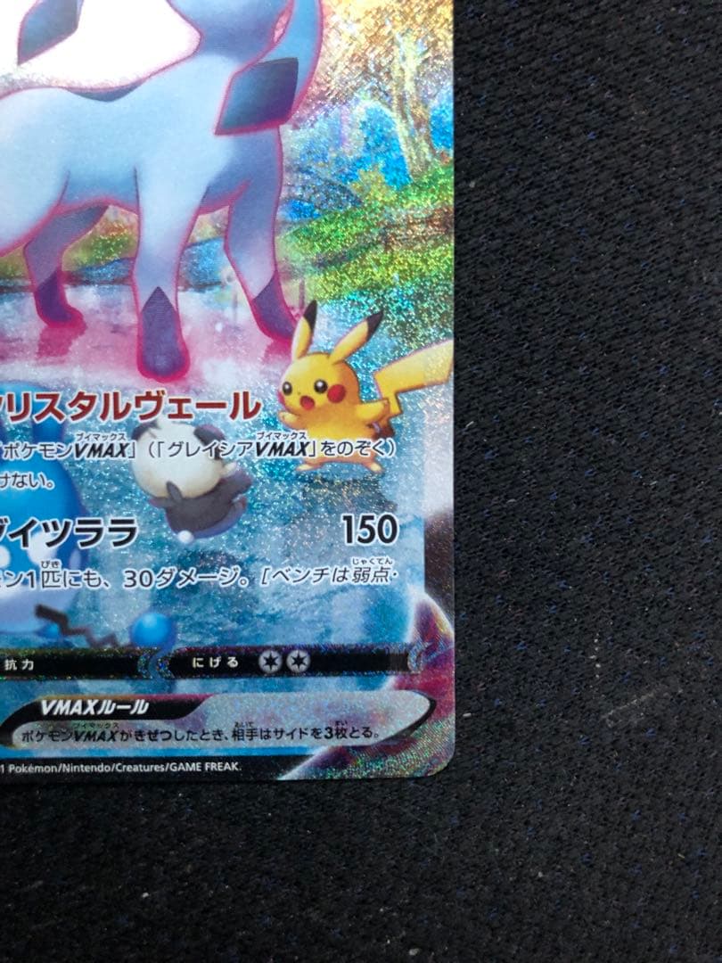 グレイシアVMAX HR S6a イーブイヒーローズ 091/069